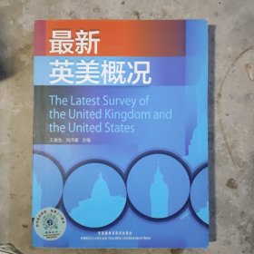 最新英美概况B2