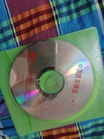 中国民乐精选 CD光盘1张 裸碟