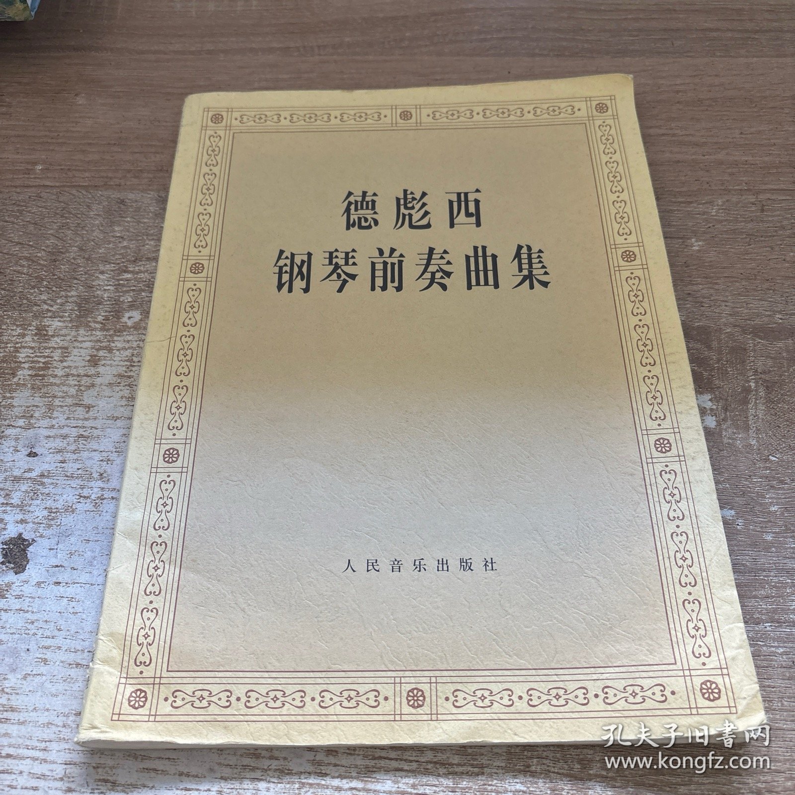 德彪西钢琴前奏曲集