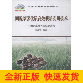 畫說荸薺高效優(yōu)質(zhì)實用栽培技術(shù)