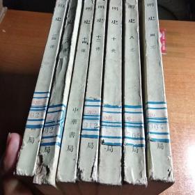 明史(八册合售三，四，八，十，十二，十四，二十四，二十八)