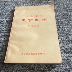 烹调技术主食制作