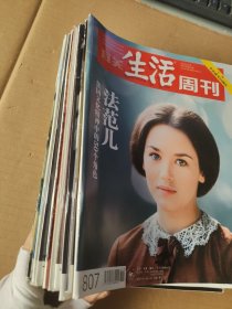 三联生活周刊 九本合售