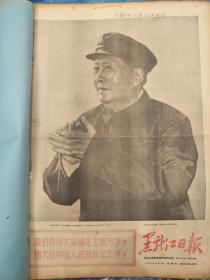 黑龙江日报  1967年八月合订本