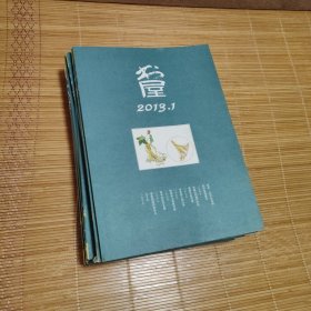 书屋 2013年 第1-12期（12本合售）