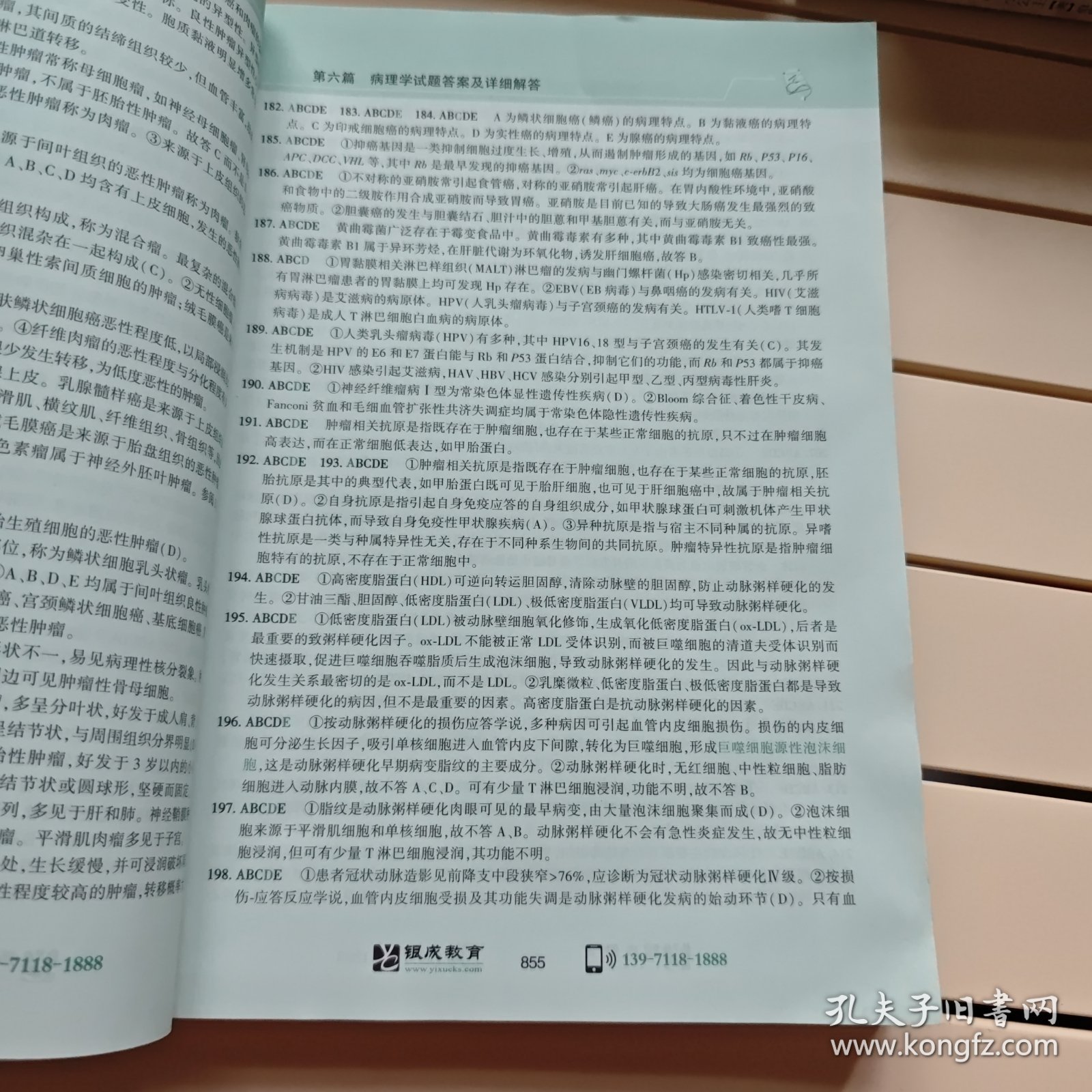 贺银成2020国家临床执业医师及助理医师资格考试历年考点精析（下册）试题 贺银成2020职业医师历年真题试卷下册