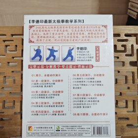 李德印24式简化太极拳