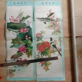 鸟语花香(四条年画)1980年(二、四)