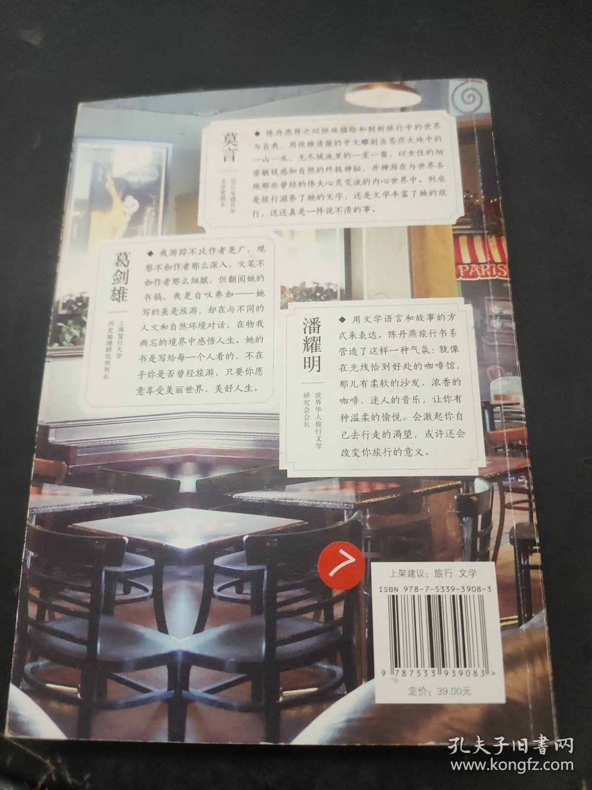 咖啡苦不苦：行走时代·陈丹燕旅行文学书系