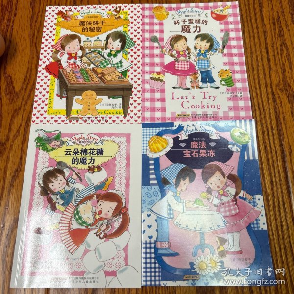 露露和拉拉：魔法宝石果冻+云朵棉花糖的魔力+杯子蛋糕的魔力+魔法饼干的秘密4册合售
