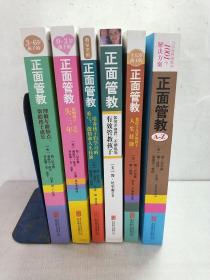 正面管教系列（6册合售）