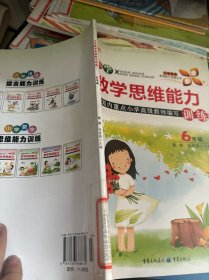 小学数学思维能力训练：6年级