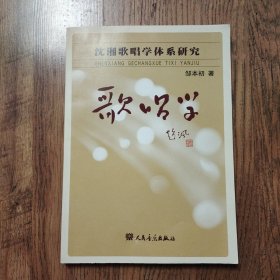 歌唱学