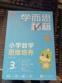 学而思秘籍智能教辅小学数学思维培养3级小蓝盒 二年级全国通用完整学习规划解题视频资料智能批改 2022年升级讲解+练习 2年级