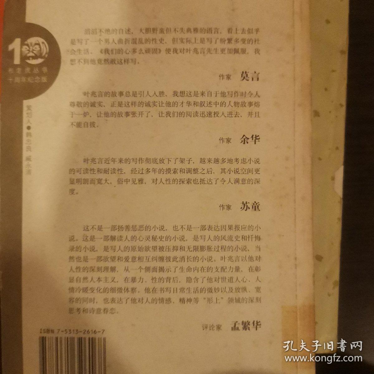 我们的心多么顽固