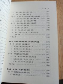 帝国民族的碎片：俄罗斯人问题与地区政治