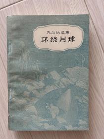 环绕月球  私藏品好