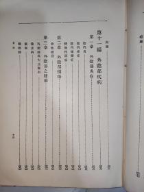 民国18年 近世妇人科学