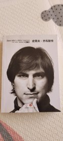 史蒂夫·乔布斯传
