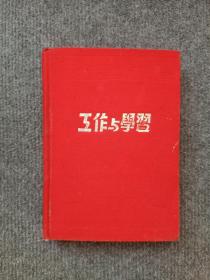 五十年代布面精装36开《工作与学生》日记本，保卫和平，毛主席、朱德像，四川军区第一文化速成学校贺模大会纪念册