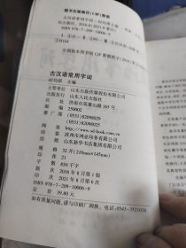 古汉语常用字词