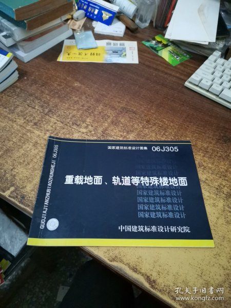 06J305重载地面、轨道等特殊楼地面