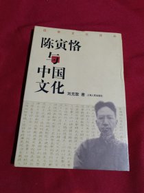 陈寅恪与中国文化，刘克敌 著，上海人民出版社，1999年一版一印，7000册