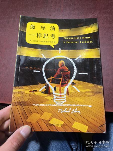 像导演一样思考：a practical handbook