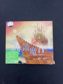 光盘CD：排箫魔音 2碟装 盒破损 以实拍图购买