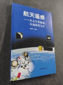 航天遙感