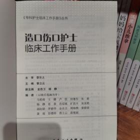 造口伤口护士临床工作手册