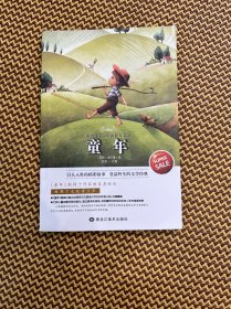 童年