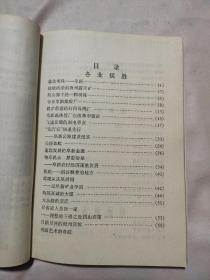 阜新文史资料第十辑 阜新大观(本书内页盖毛主席头像图案印章，如图所示)极有收藏价值。