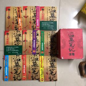 盗墓笔记修订版（原函装共九册）
