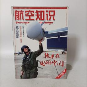 航空知识(2011年第10期)