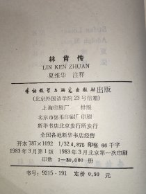 林肯传（英语学校文科语泛读教材）