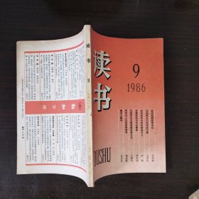 绝品收藏 读书1986年全年12期