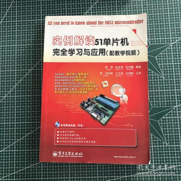 实例解读51单片机完全学习与应用（配教学视频）