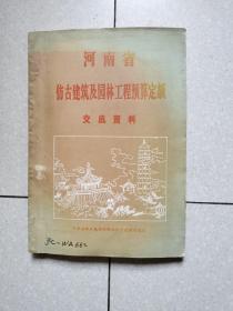 河南省仿古建筑及园林工程预算定额交底资料（内有超多古建图！）