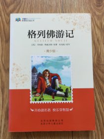 格列佛游记编号D