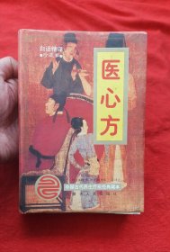 医心方