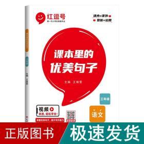 课本里的优美句子积累大全小学生三年级上下全一册语文好词好句好段句式强化作文素材写作本修辞手法专项训练打卡计划书