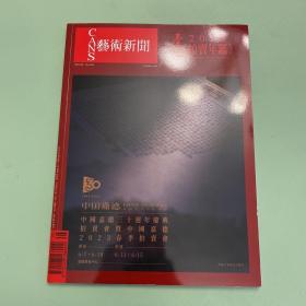 艺术新闻2023年5月刊