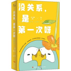 没关系,是次呀【正版新书】