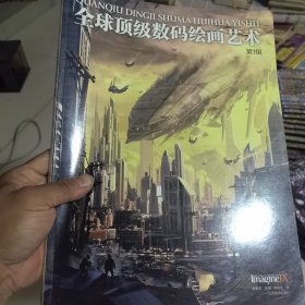 全球顶级数码绘画艺术