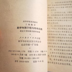 工程数学数学物理方程与特殊函数