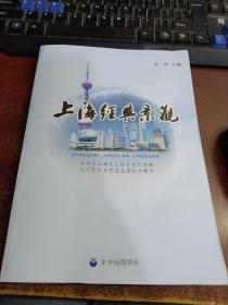 上海经典景观