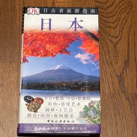 目击者旅游指南--日本