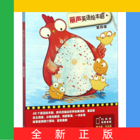 丽声英语绘本剧(附光盘第4级共5册)