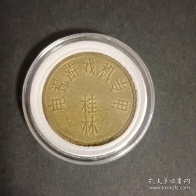 早期桂林游戏币（第一代）